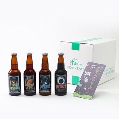 作州津山ビール　宇宙ラベルシリーズ12本入り