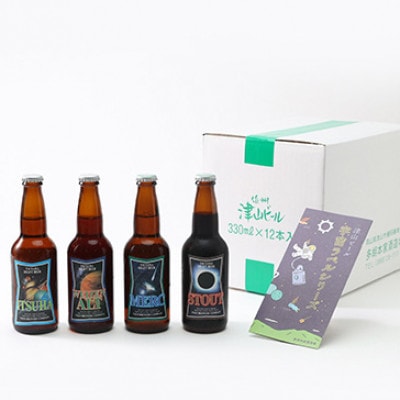 作州津山ビール　宇宙ラベルシリーズ4本入り