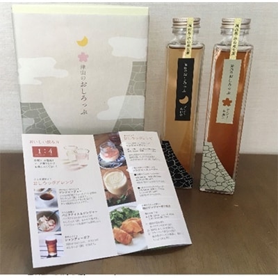 津山のおしろっぷ2本セット(生姜シロップ)