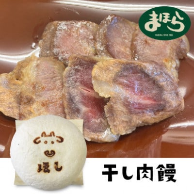 津山の肉文化をぎゅっと詰め込んだ肉まん津山饅　3種セット