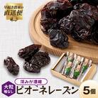 ピオーネレーズン 小袋5個セット