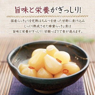 蜂蜜らっきょ漬×10袋(21047)
