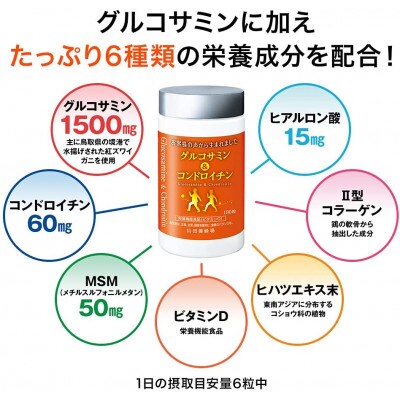 山田養蜂場のグルコサミン&コンドロイチン×3本(21268)