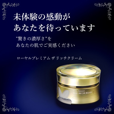 ローヤルプレミアム　ザ　リッチクリーム(37254)