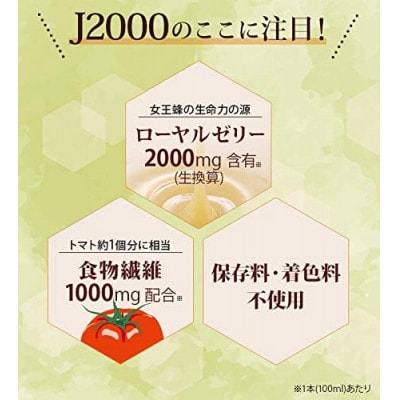 山田養蜂場のローヤルゼリードリンクJ2000×2箱 (20933)