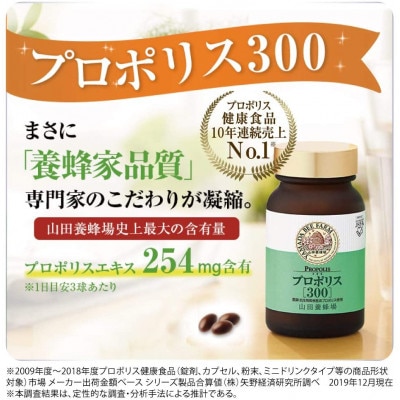 プロポリス300×2本 (21224)