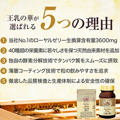 酵素分解ローヤルゼリー王乳の華とプロポリス300 (21364)