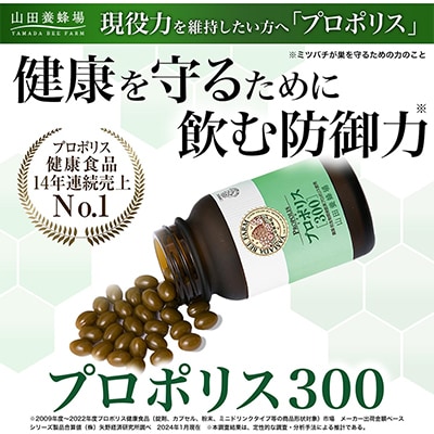 酵素分解ローヤルゼリー王乳の華とプロポリス300 (21364)