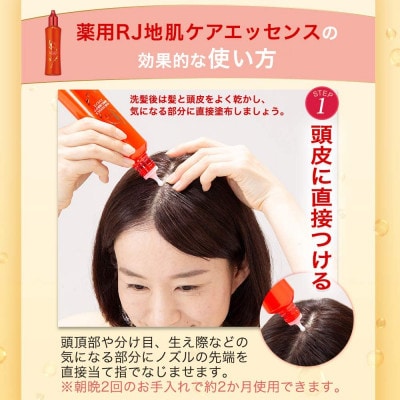 薬用 ＲＪ地肌ケア エッセンス【育毛剤】 医薬部外品｜化粧品の通販 山田養蜂場【公式】