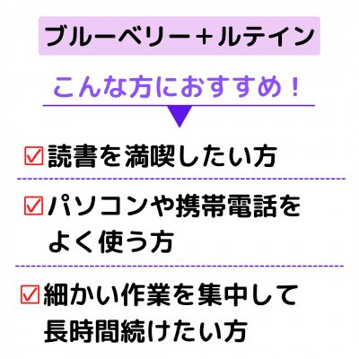 山田養蜂場のDHA+EPA、ブルーベリー+ルテイン(20966)