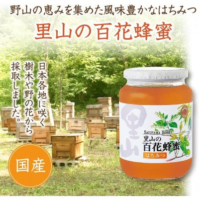 里山の百花蜂蜜 1kgビン入(3595)
