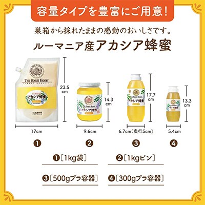 ルーマニア産アカシア蜂蜜500g(12670)