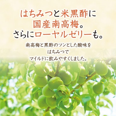 蜂蜜梅黒酢(4885)