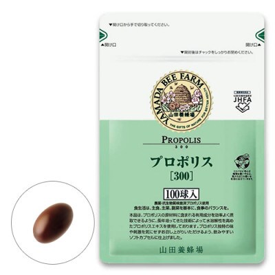 山田養蜂場　プロポリス300　100球袋入(873)