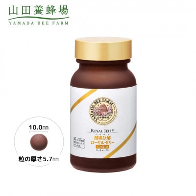 【毎月定期便】酵素分解ローヤルゼリー CoQ10(5935)全6回