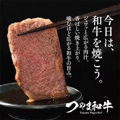 つやま和牛焼肉セット(3～4人用)800g