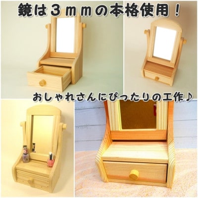 組み立てキット　ミニドレッサー