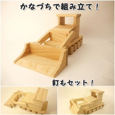 組み立てキット　ブルドーザー
