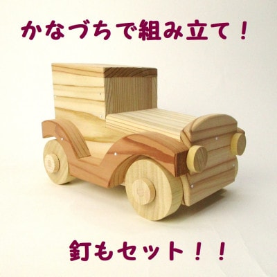 クラシックカー貯金箱　組み立てキット