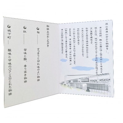 自家焙煎珈琲豆『津山珈琲物語』(ドリップパックコーヒー)18個入り