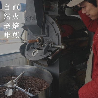 【さとふる限定】 訳アリ 自家焙煎珈琲ブレンドまたはシングル ドリップコーヒー【250g豆×2袋】