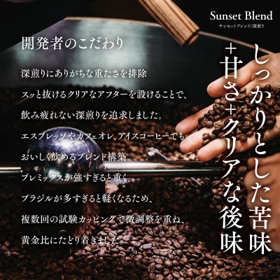 バリスタの一滴 究極のハレノコーヒー サンセットブレンド(深煎り) 豆 800g