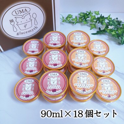 アイス職人が作るこだわりシャーベット 2種18個セット各90ml入り 卵不使用 乳不使用 小麦不使用