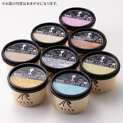 LATTEのカップジェラート詰め合わせ【おまかせ】全16個