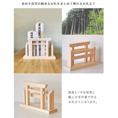 国産ひのき製　特大お札立て / 神棚