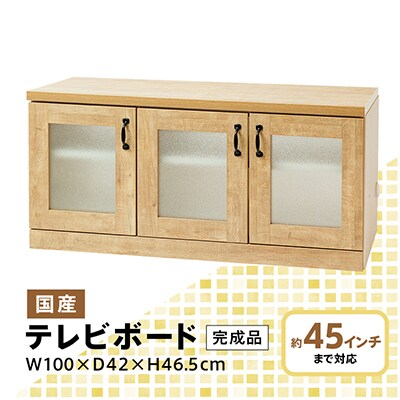 テレビボード 幅100cm 完成品 国産 Miel-3 RV mini-100-TV キナコ色