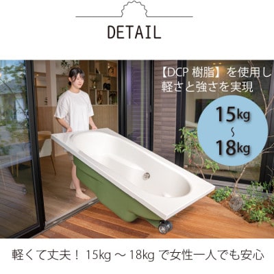 どこでも運べる癒しの湯船 ハコブネ hakobune フチあり木枠セット