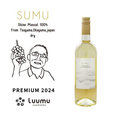 SUMU シャインマスカット・プレミアム 2024(750ml)
