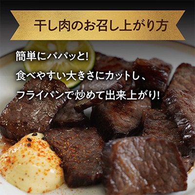 【さとふる限定】北海道、沖縄のみお届け【牛肉の聖地】名物『干し肉』1kg|創業100年