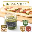 津山バジルセット