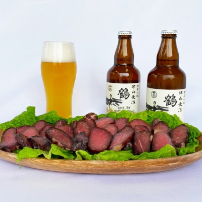 【2024年発送】津山麦酒『鶴』2本と津山市名物『干し肉』200gの特別セット