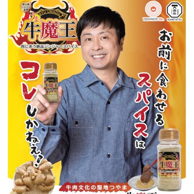 【2024年発送】つやま和牛サーロイン200g2枚、ジンジャースパイス牛魔王、津山麦酒2本のセット