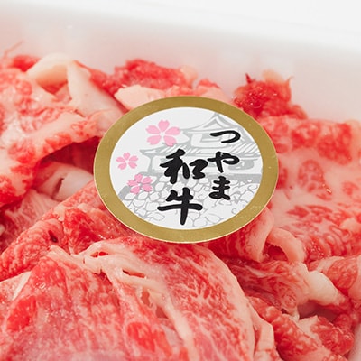 【岡山県産黒毛和牛】つやま和牛切り落とし400gとジンジャースパイス牛魔王のセット