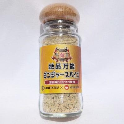 津山市名物『干し肉』200gと絶品万能ジンジャースパイス牛魔王の特別セット