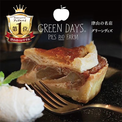 クラシックアップルパイ