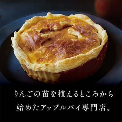 クラシックアップルパイ