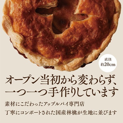 クラシックアップルパイ