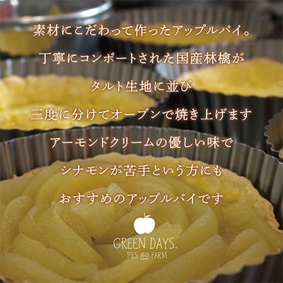 クラシックアップルパイ