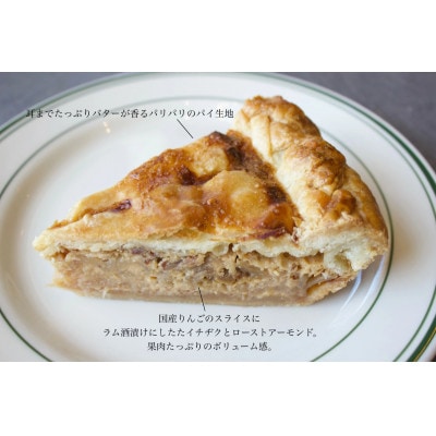 りんごの苗を植える所から始めたアップルパイ専門店【木ノ実のアップルパイ】 1ホール(1200g)