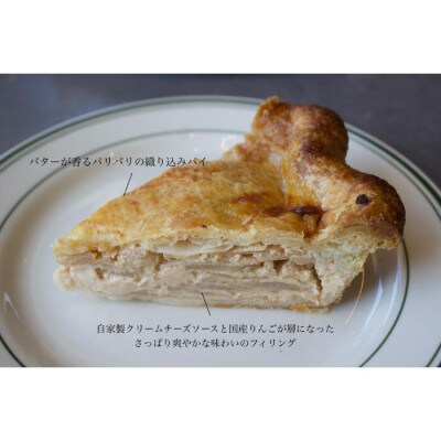 りんごの苗を植える所から始めたアップルパイ専門店【クリームチーズアップルパイ】ミドルホール