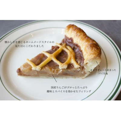 りんごの苗を植える所から始めたアップルパイの店　オールドスクールアップルパイ (ミドルホール)