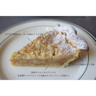 りんごの苗を植える所から始めたアップルパイ専門店のブルーリボンアップルパイ 1ホール(直径24cm)