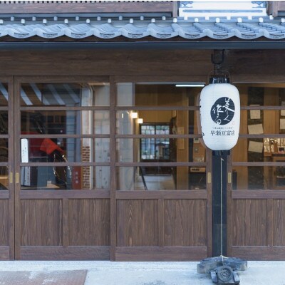 【ニッポン豆腐百選に選ばれた豆腐】津山市のウルトラトーフセット
