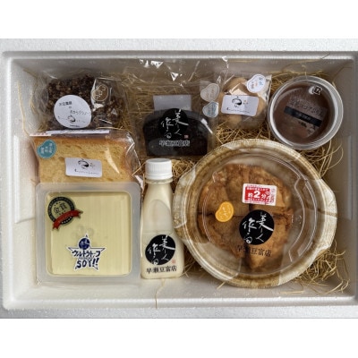 老舗豆腐屋のグルテンフリーギフトセット