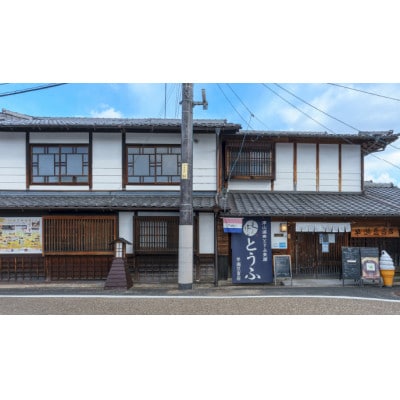 老舗豆腐屋のグルテンフリーギフトセット