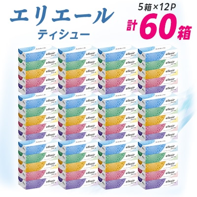 エリエール ティシュー 180組5箱×12パック(60箱)